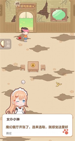 魔幻餐厅游戏图4