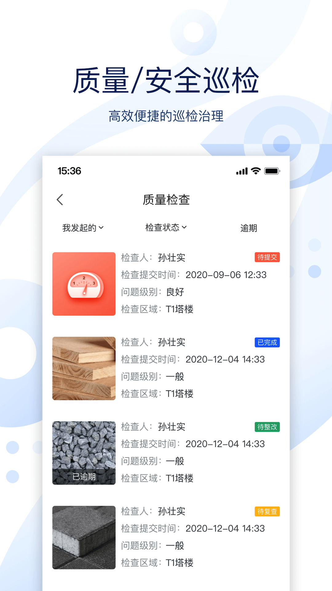 云筑智联手机版图2