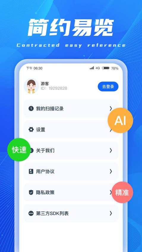 AI扫描精灵软件图3