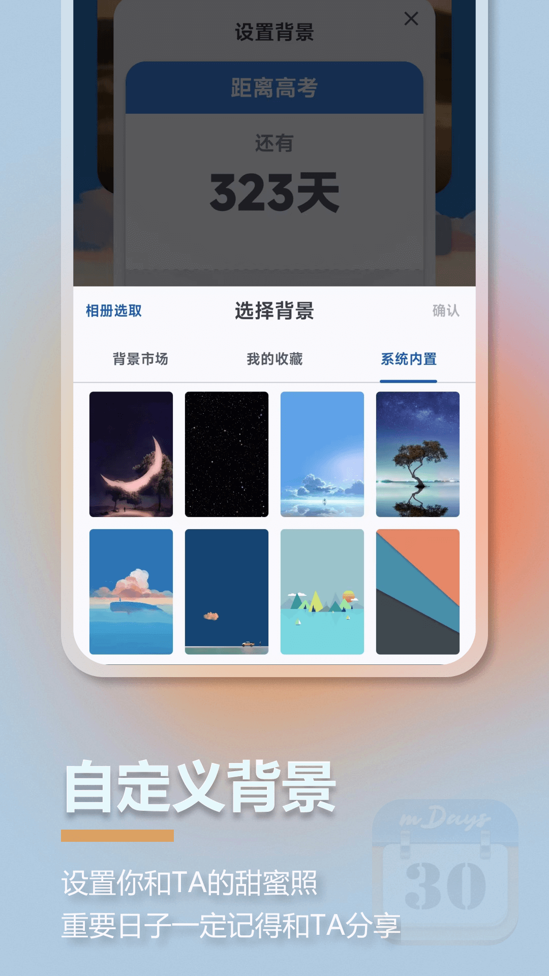 mDays倒计时软件图2