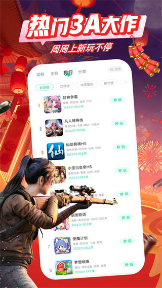 咪咕快游图3