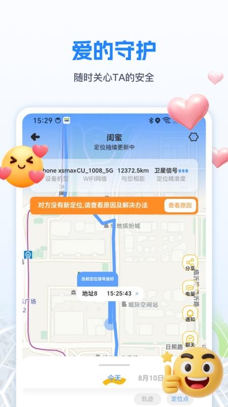 手机定位速查追迹找人app图1