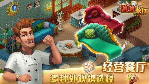 消消餐厅游戏