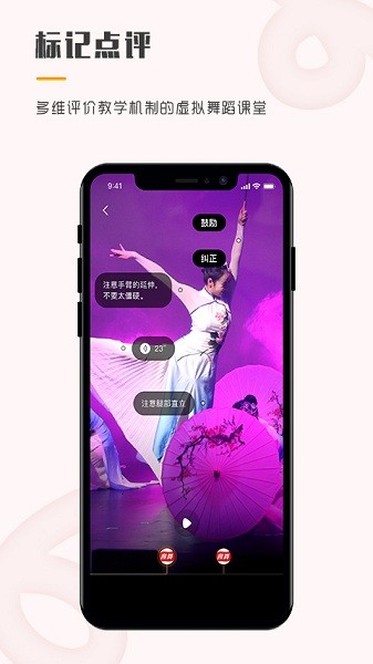 育舞教师app图1