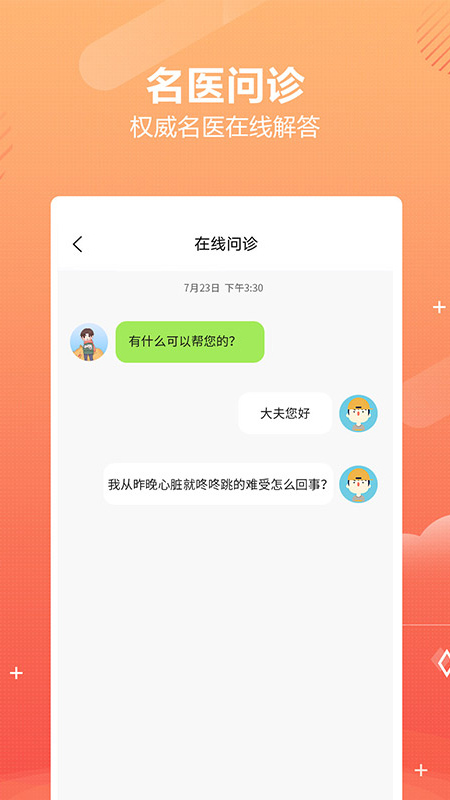 乒乓中医app图2