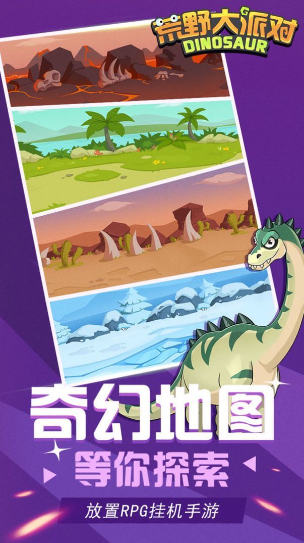 荒野大派对九游版图1