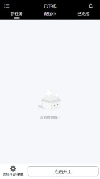 抖快送骑手版app图2