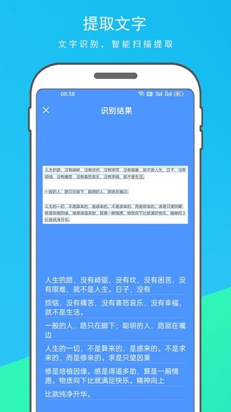 拍照全能扫描王app图2