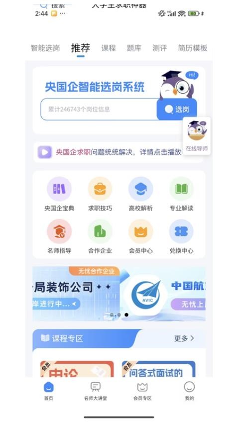 大学生求职神器app图1