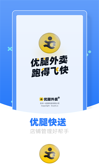优腿商家端app图1
