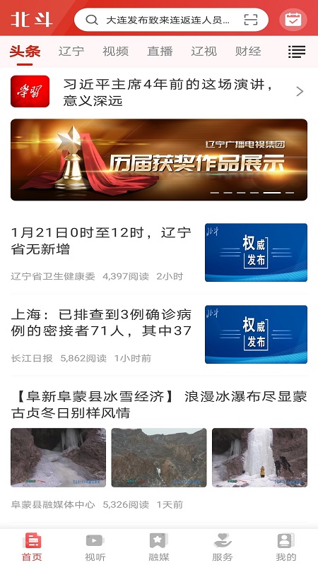 北斗融媒官网版图4