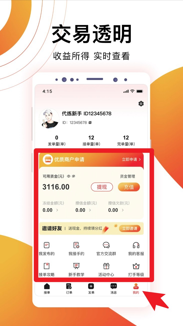 代游通app图1