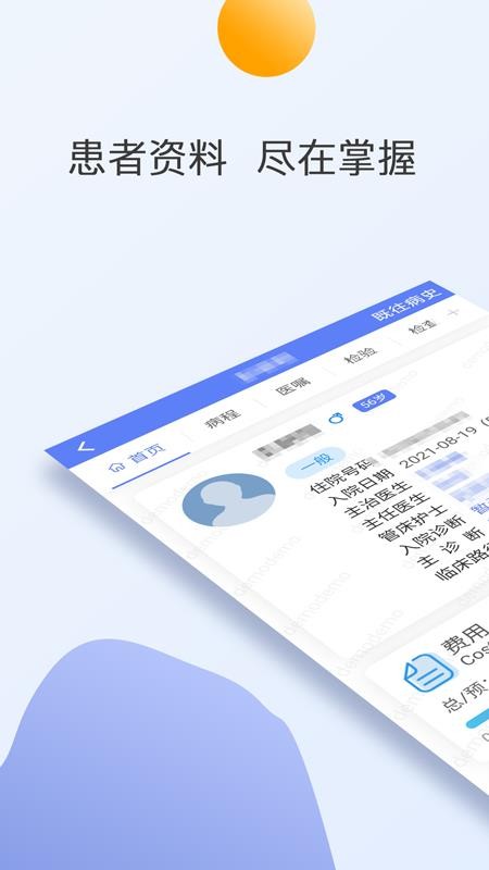 南京市中医院医护版app图3