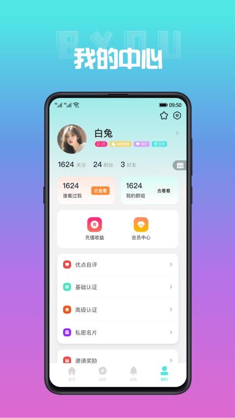 BYOU软件图3