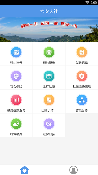 六安人社app图2