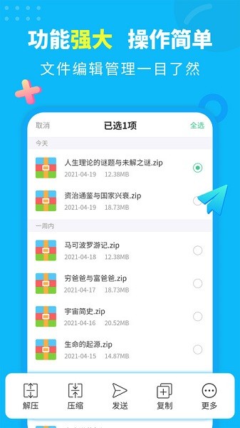 文档解压缩app图2