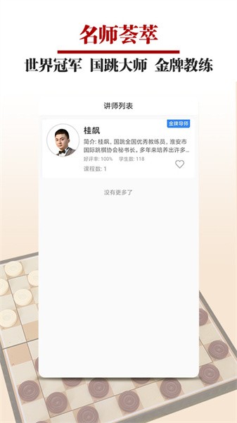 国跳微学堂官网版图3