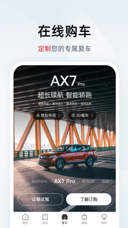 东风风神官方版图1