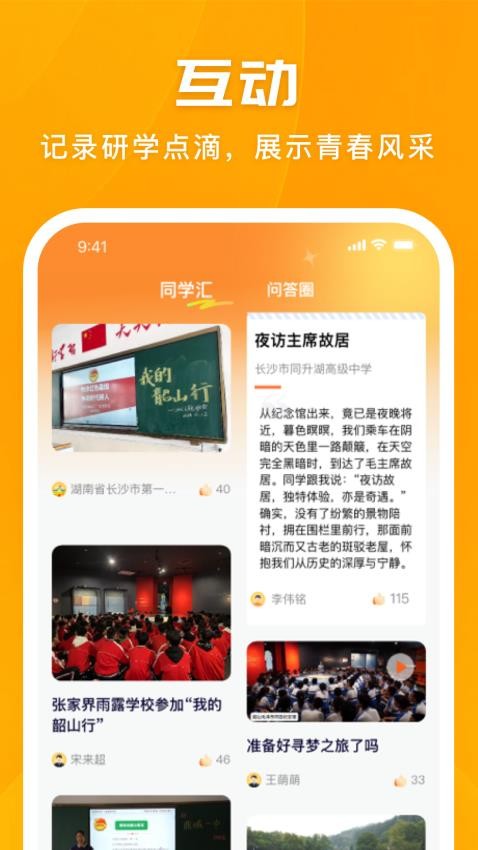 我的韶山行app图1