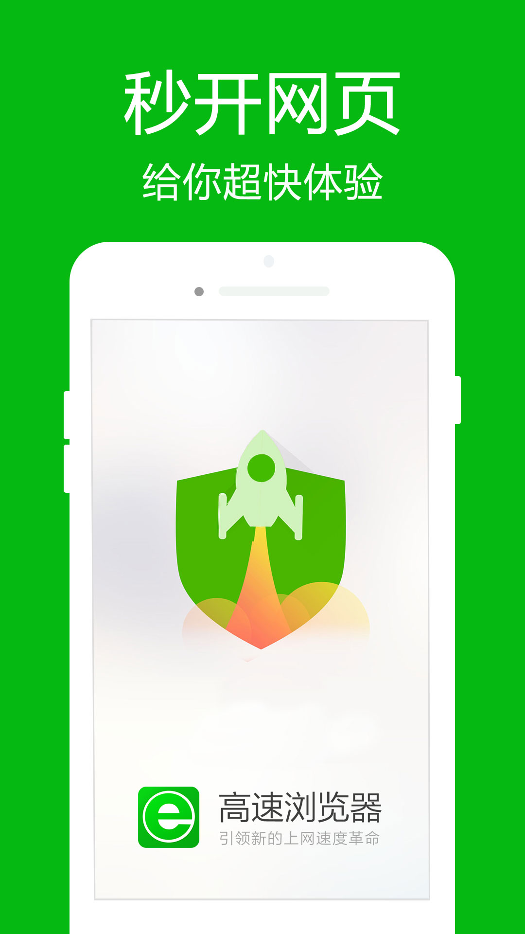 高速浏览器app图4