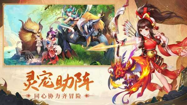 西游百妖传游戏图1