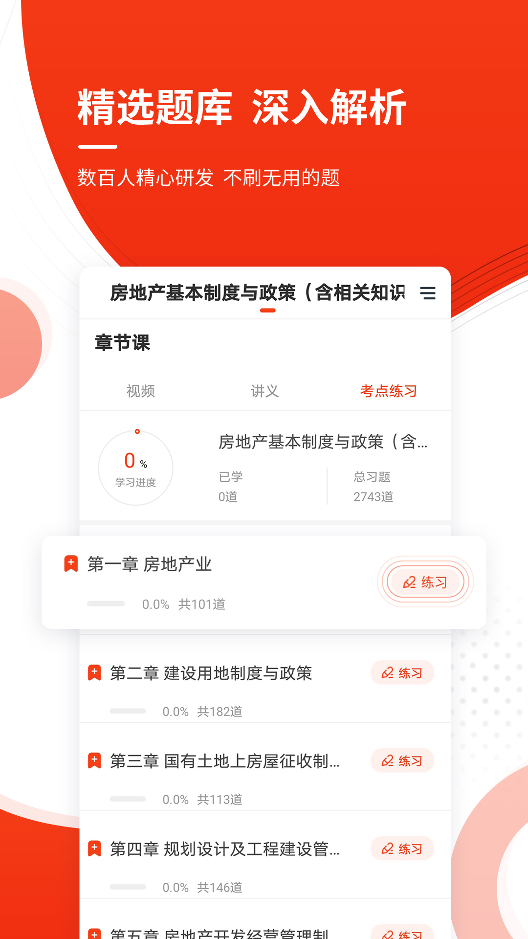 房地产估价师准题库app图2