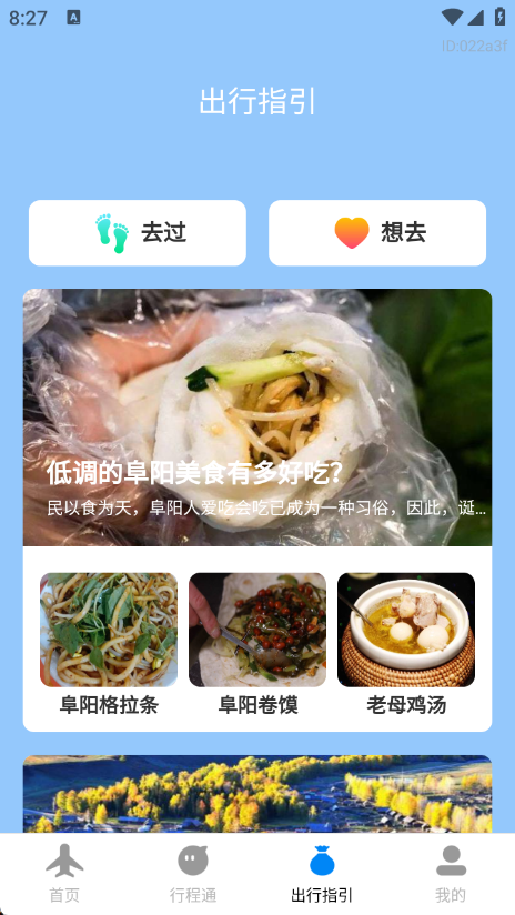 航旅特价管家app图1