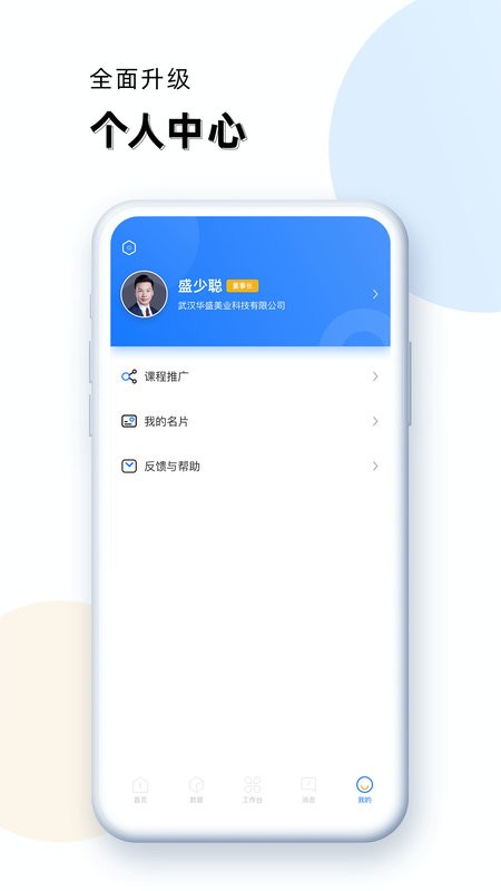 华盛人软件图3