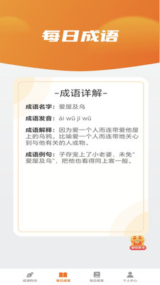 妙看成语手机版图4