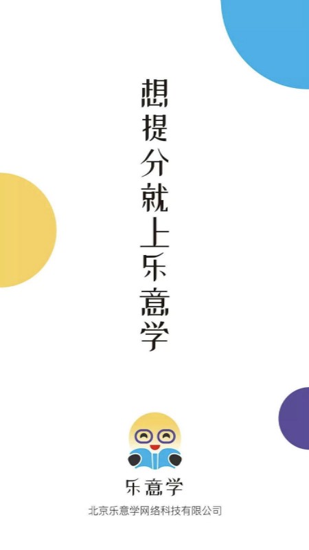 乐意学app图1
