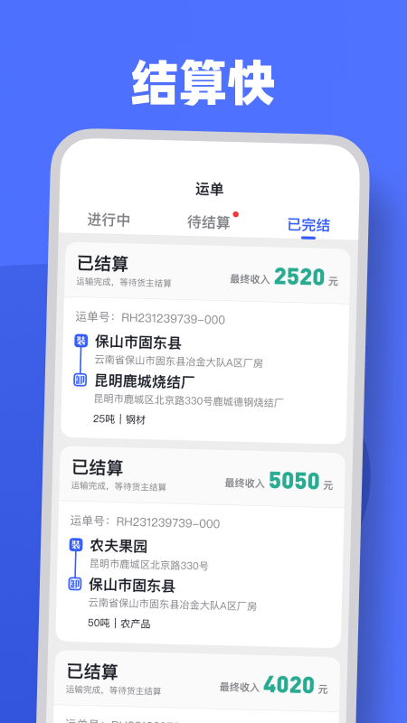 瑞和司机端app图2