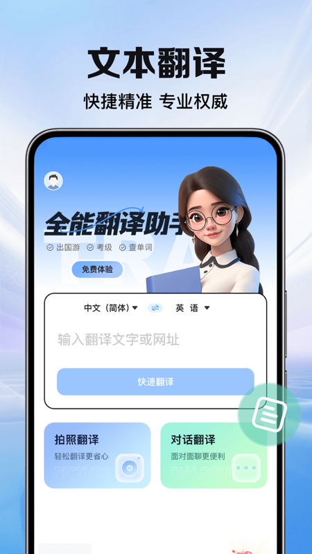 全能翻译助手app图1