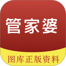 管家婆图库APP图标