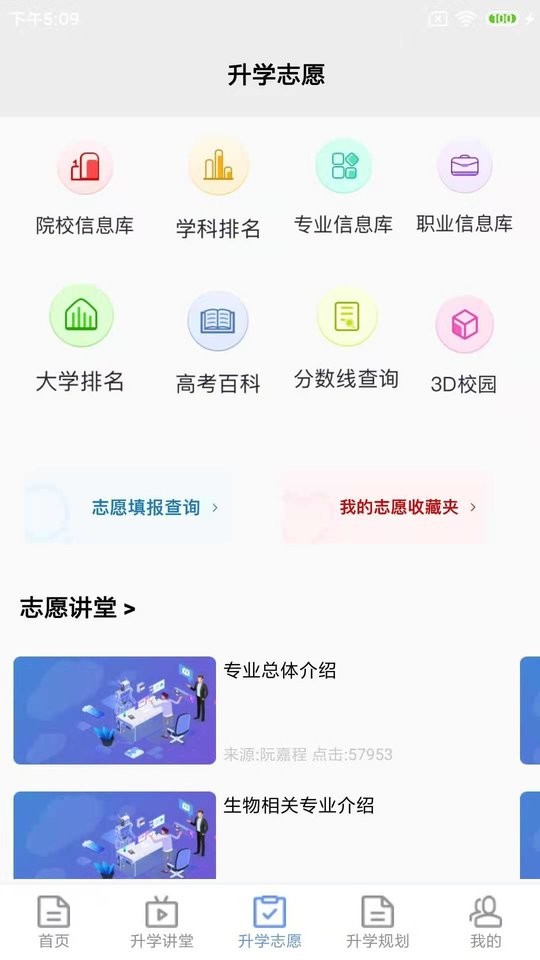升学指导网app图2