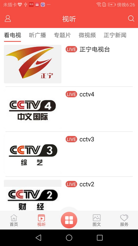 正宁融媒官网版图2