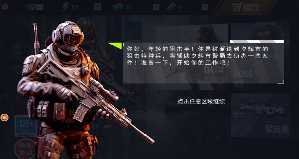 瞄准我最牛官网版图3