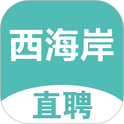 黄岛招聘网app图标