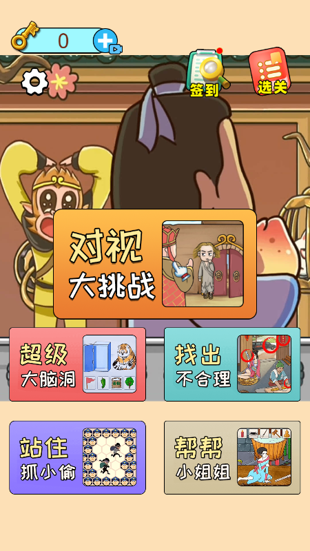 对视大挑战游戏图2