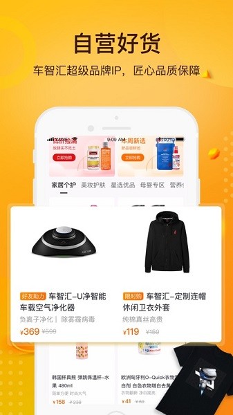 车智会app图2