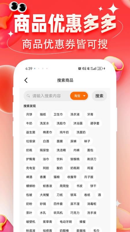 购物助手多多省app