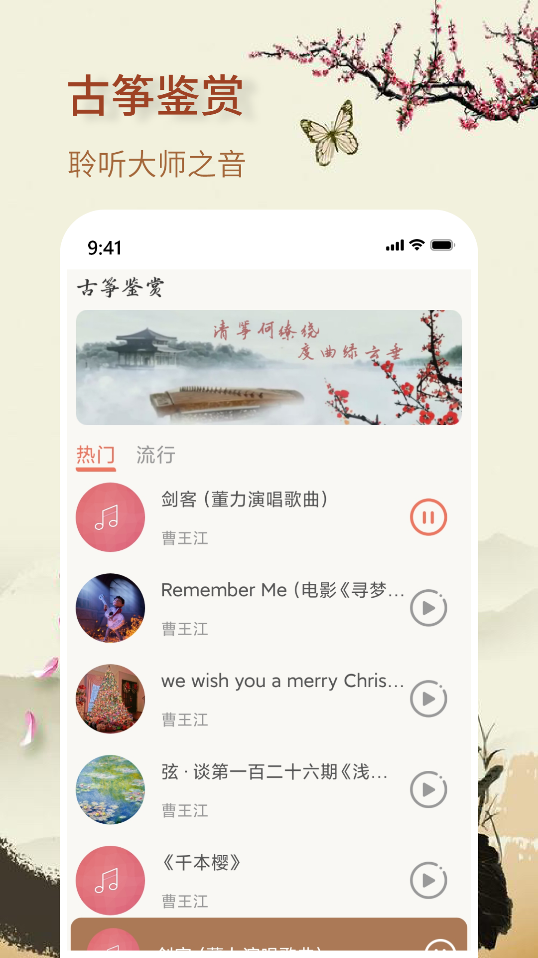 知音古筝app图2