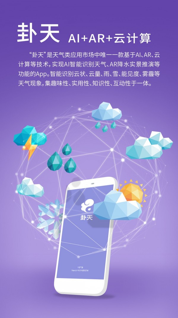 卦天气象安卓版图3