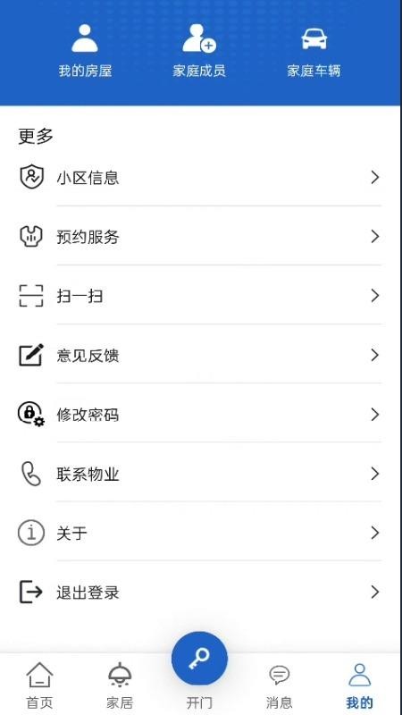 智慧天誉app图1
