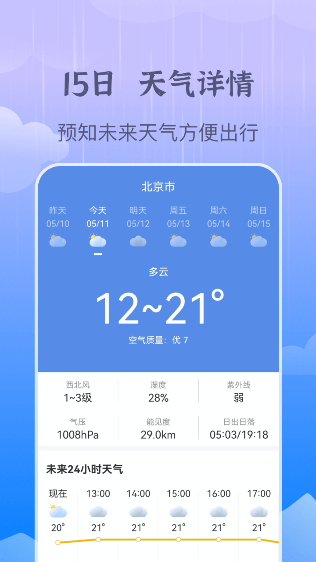 墨知天气app
