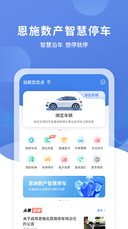恩施城市停车手机版图4