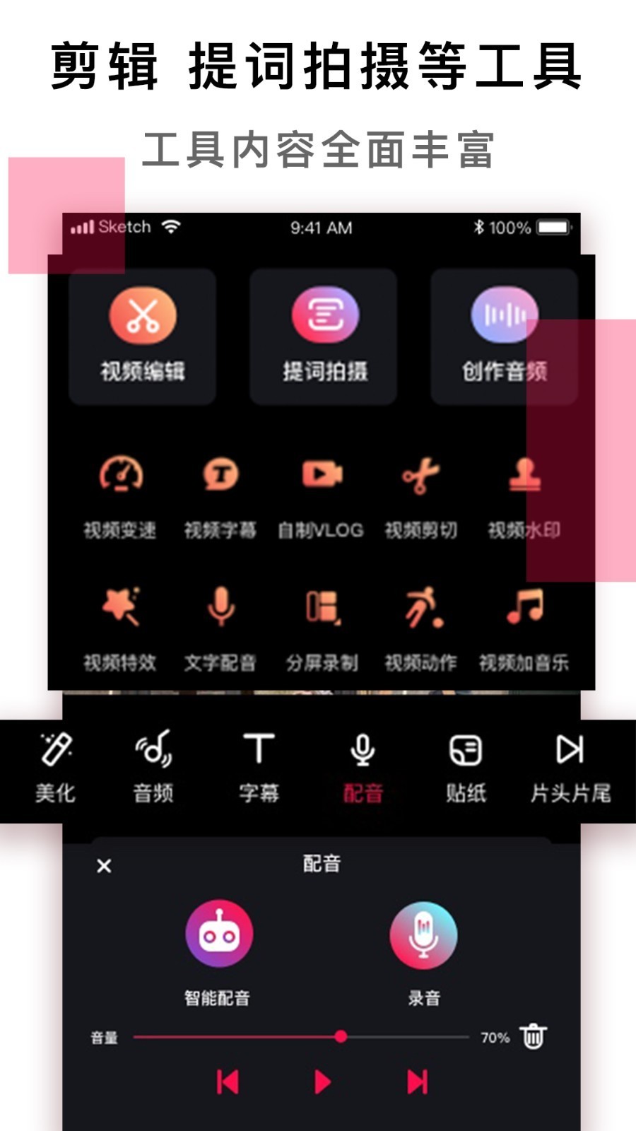配音达人手机版图4