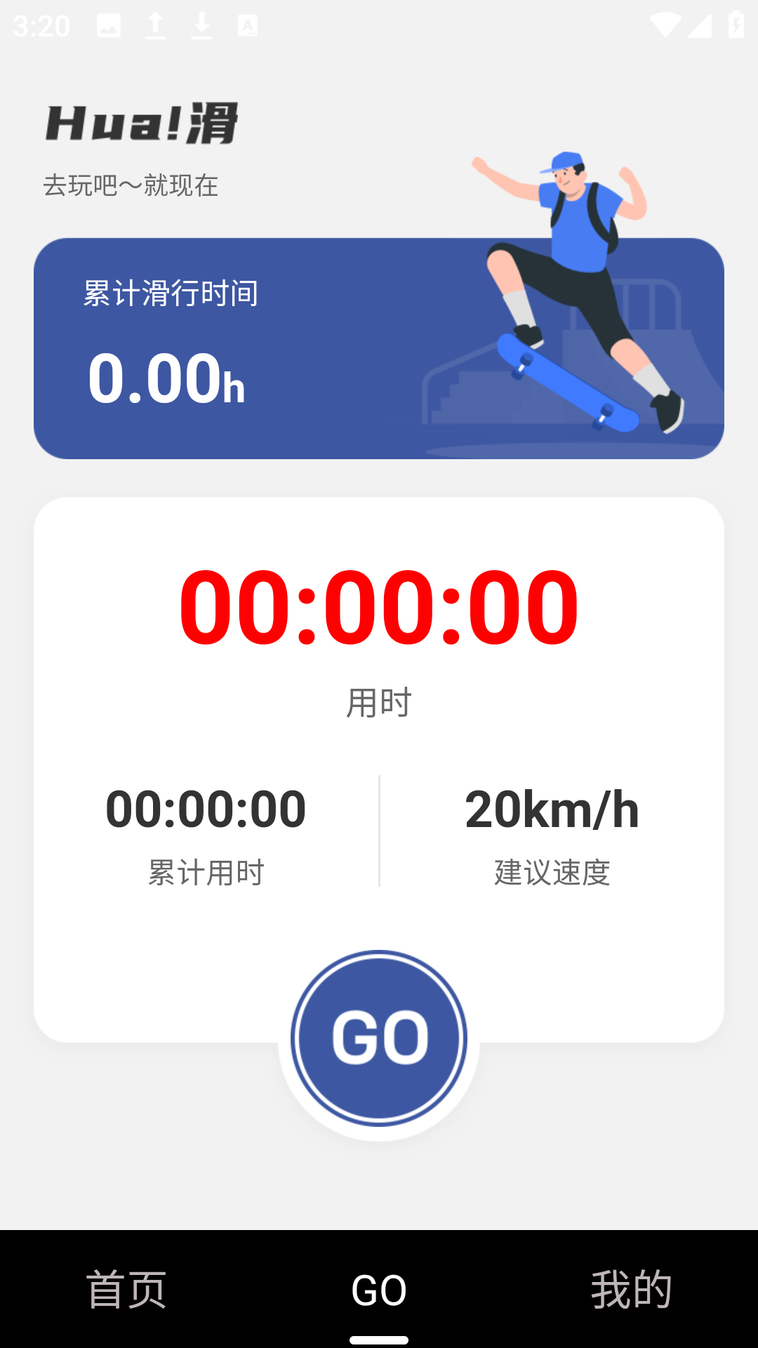 乐滑得宝app图3