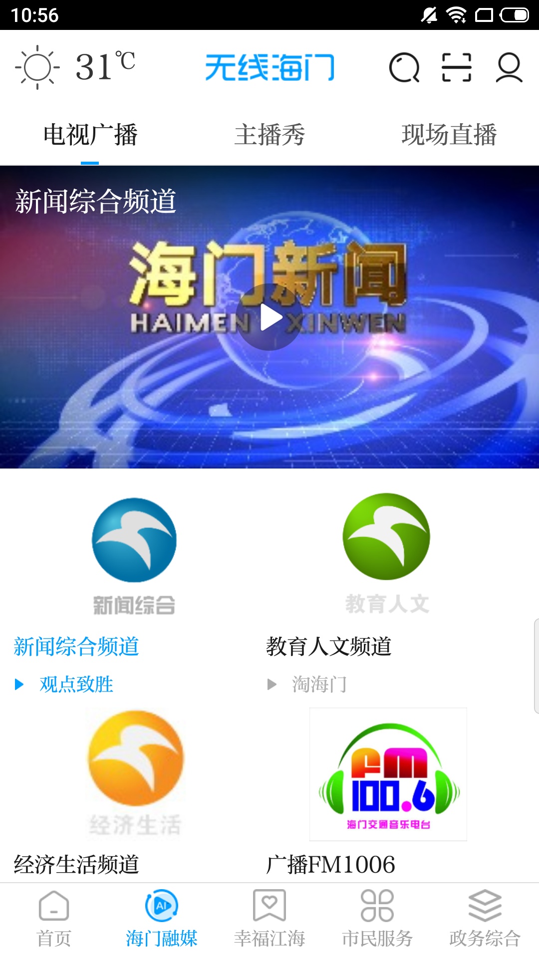 无线海门官网版图1