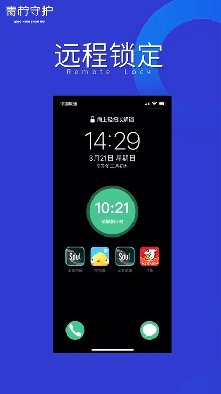 青柠守护孩子端app图1