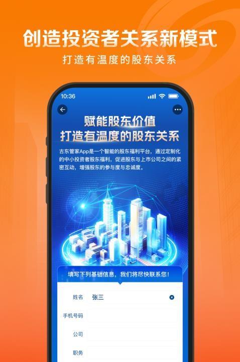 古东管家软件图2